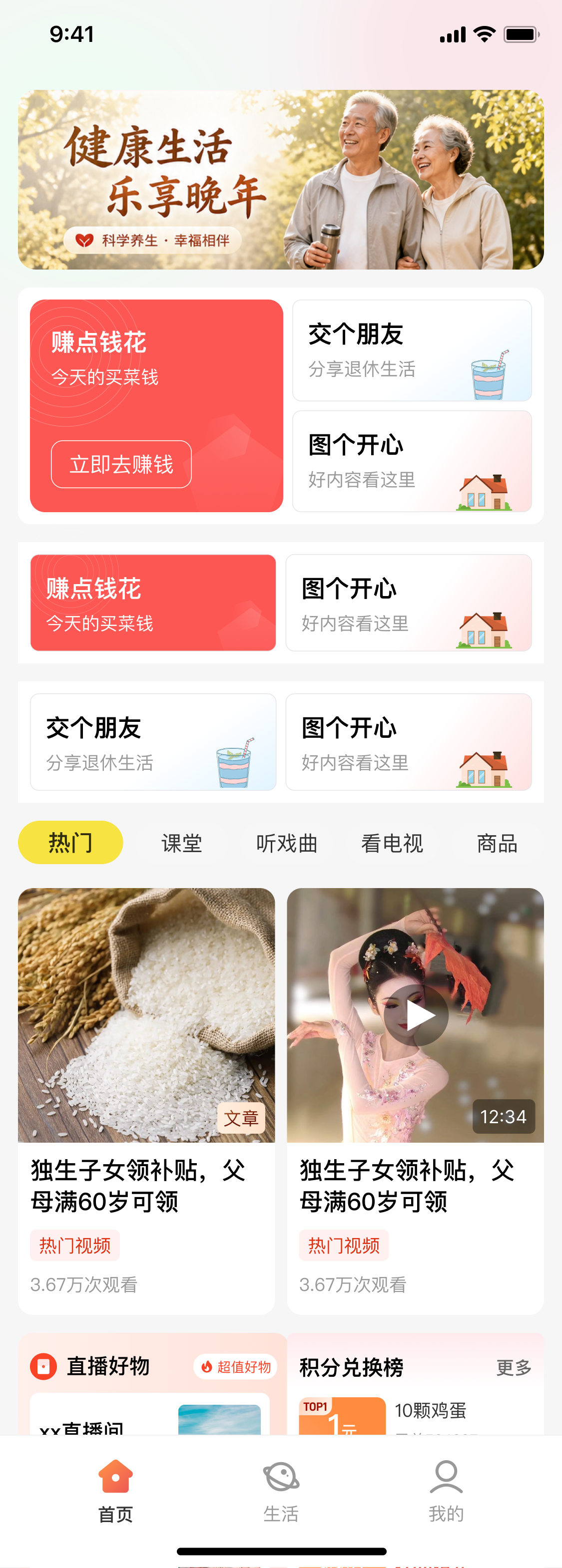 邻里同行 App 首页